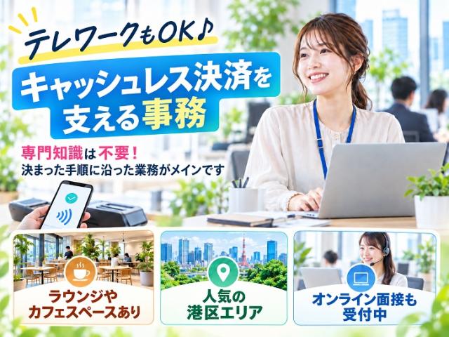 リモートワークOK!PC操作がメインの一般事務