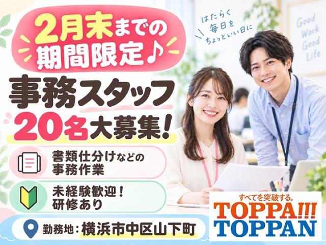 未経験大歓迎★短期事務作業♪