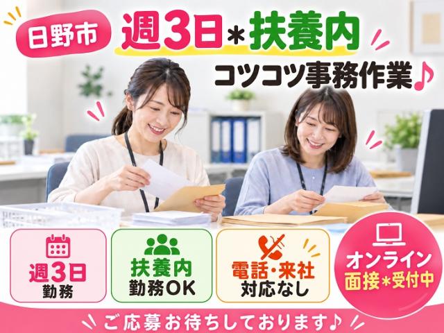 日野市旭ヶ丘＊当社事務センター