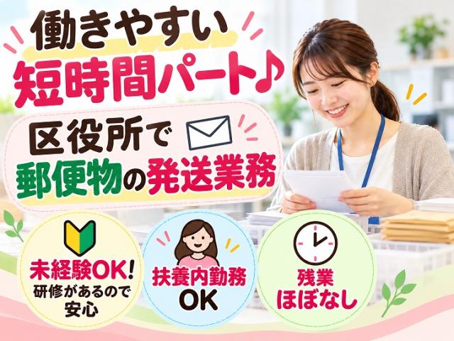 【豊島区役所】接客なし＊週3〜4日勤務！郵送申請による証明書発送業務◎土日祝休み証明書の発送事務（豊島区役所/パート）