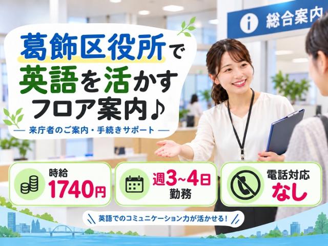 葛飾区役所で事務処理スタッフ募集！自転車通勤OK◎