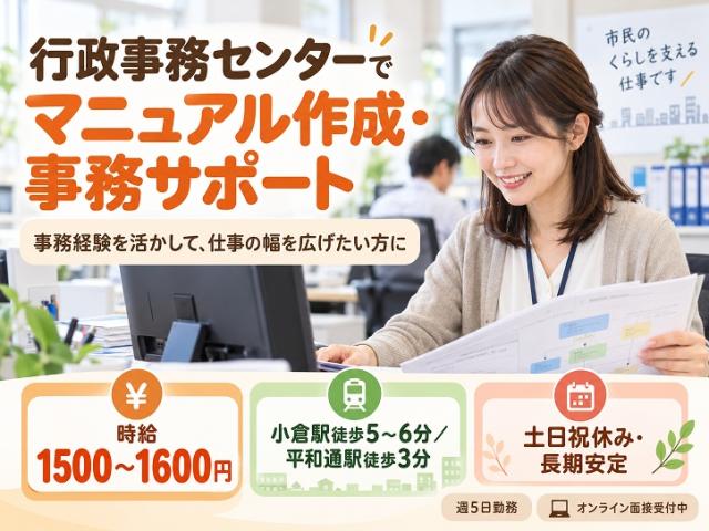 業務フロー・マニュアル作成などを行うスタッフ募集