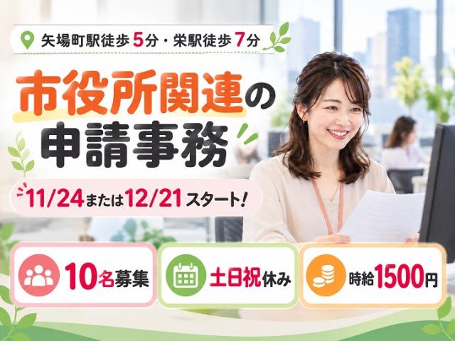 ◆現地面接会を実施します◆10名大募集!