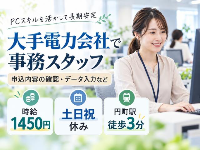 長期安定の事務スタッフ募集♪