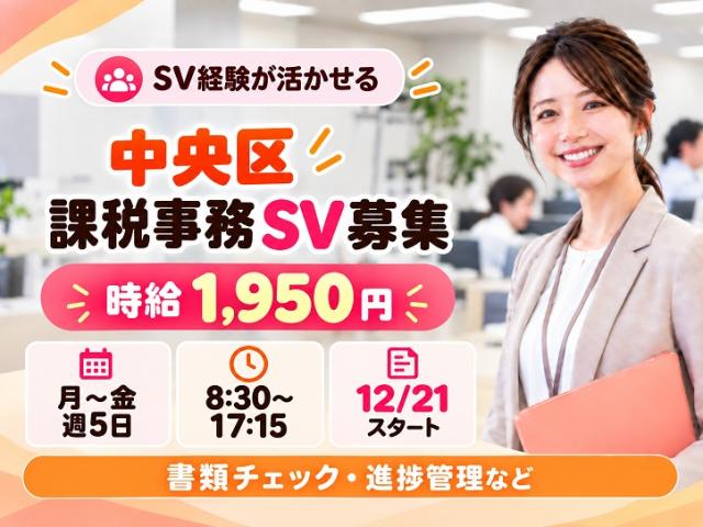 事務経験を活かしてチャレンジしてみませんか?