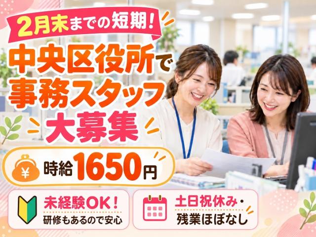 <期間限定>未経験から始められる事務♪