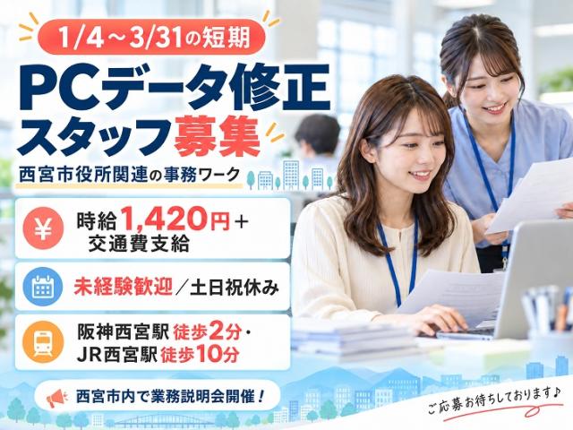 期間限定!未経験OKの事務スタッフ募集♪