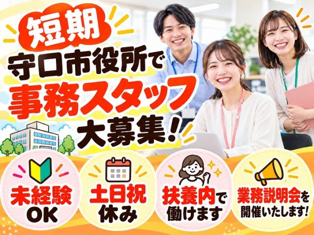 ＜年明けスタート＊短期＞14名大募集！守口市役所でPC入力や書類チェックなどの事務♪電話対応なし市役所で書類チェックや入力等の事務(短期)