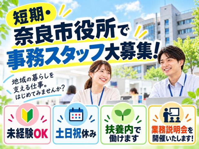 扶養内で働けます！人気のコツコツ事務＜説明会あり＞