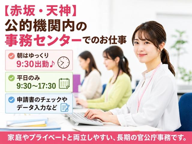 オンライン面接*受付中!ご応募お待ちしております♪