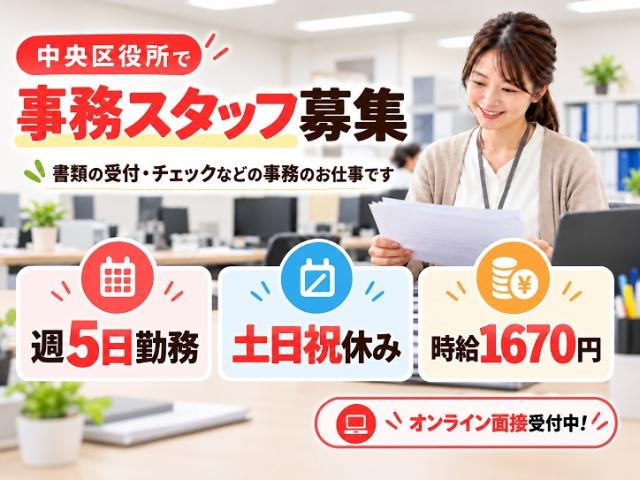 ＜15名大募集＞未経験から始められる事務♪