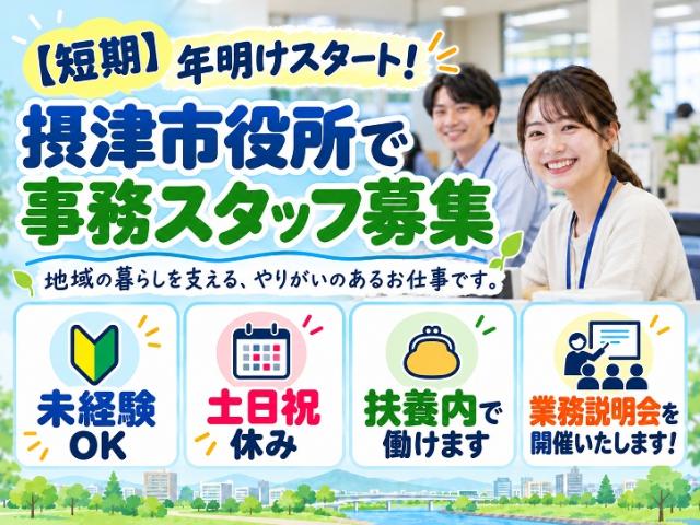 ◇現地説明会あり◇期間限定の事務スタッフ募集!