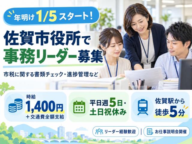 ★佐賀市内で業務説明会を開催します★