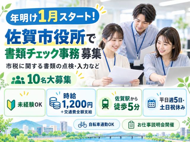 ★佐賀市内で業務説明会を開催します★