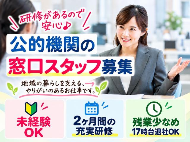 ≪豊島区役所≫安心の官公庁で働こう!