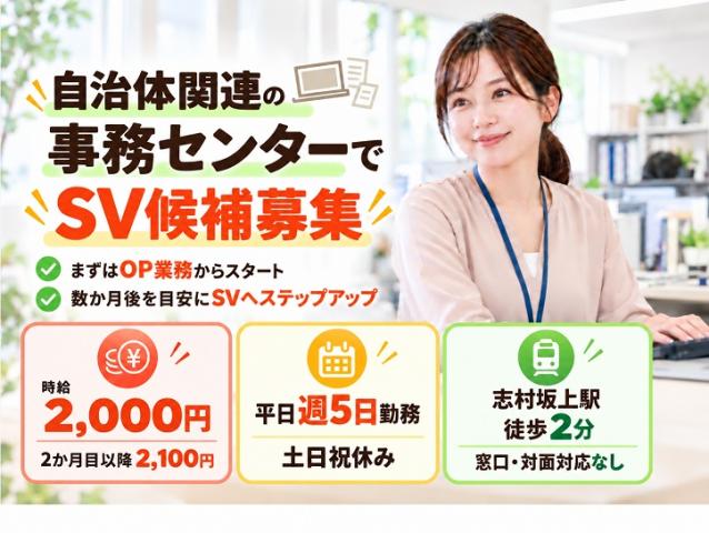 まずは事務業務を習得し、将来はSVへステップアップ!