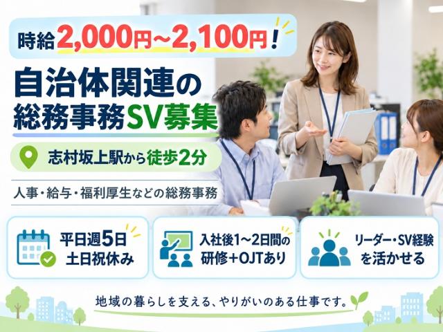 まずは事務業務を習得し、将来はSVへステップアップ!
