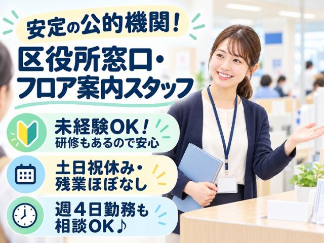≪中央区役所≫月島出張所でスタッフ募集!