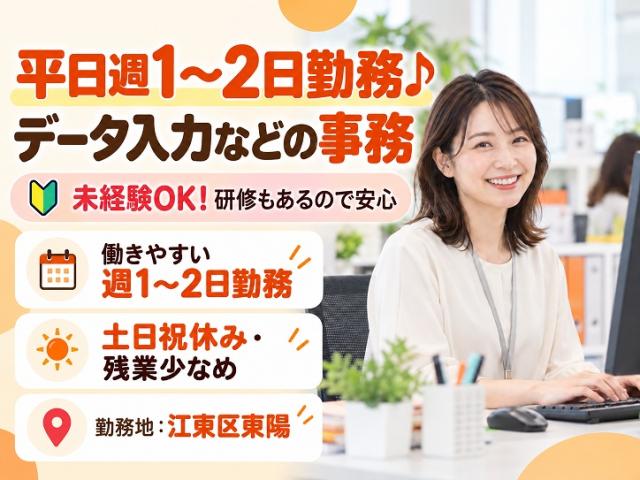 ★ご家庭との両立も◎パート事務スタッフ募集★