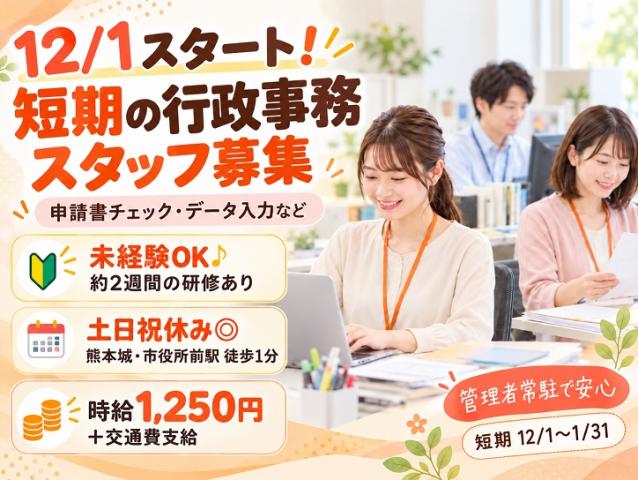 *短期*事務センターでスタッフ募集!