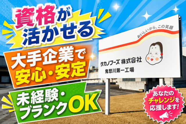 パート/フォークリフトの有資格者/40代スタッフが活躍中の職場です/食品製造業なので安定・安心原料運搬及び工場外周作業等