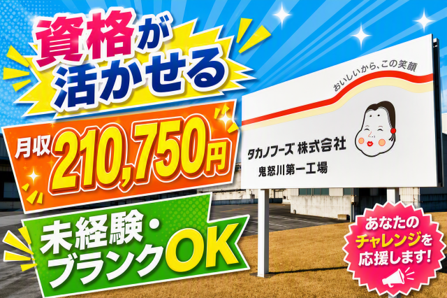 スーパーの食品売り場でおなじみの「おかめ豆腐」の製造工場でのお仕事です。