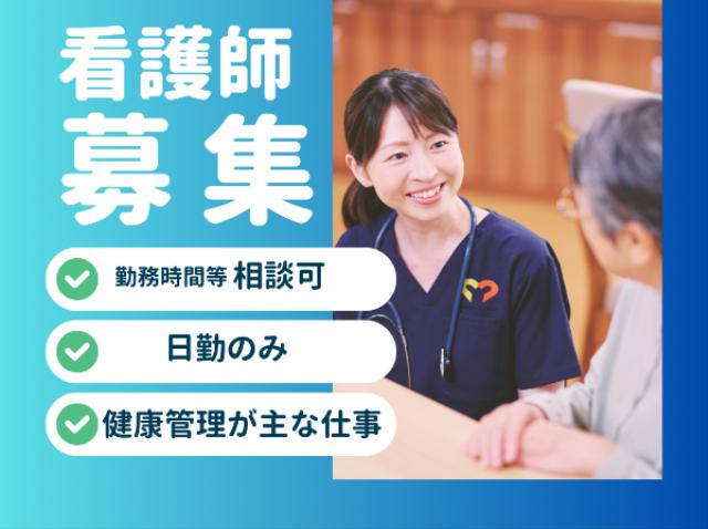 私たちと一緒に働く仲間になってください！