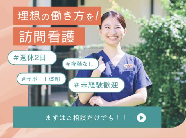 私たちと一緒に働く仲間になってください！