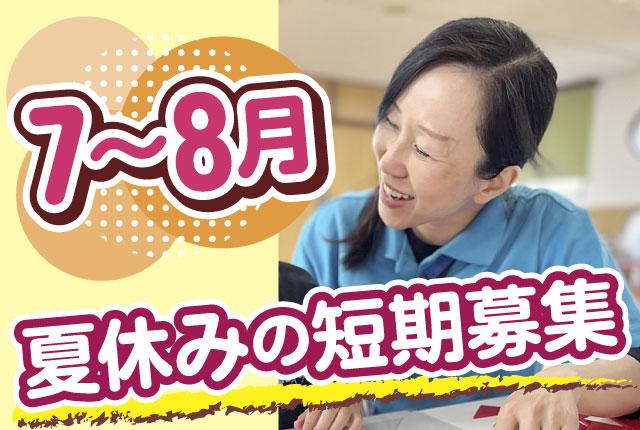 ★夏休みに向けた短期スタッフ募集中★オープンしたばかり／選べる勤務地／週2日〜／資格・経験不問幼稚園の子ども見守りサポートスタッフ