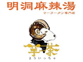 【キッチン・ホールスタッフ】明洞麻辣湯×羊一茶 店舗スタッフ募集！店長候補者も同時募集キッチン・ホールスタッフ