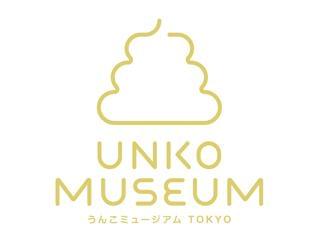 うんこミュージアム　TOKYO