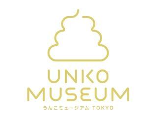 うんこミュージアム　TOKYO