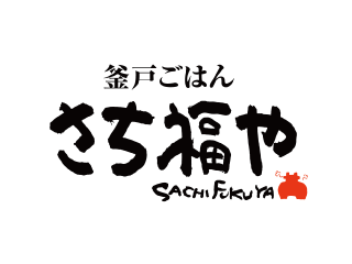 釜戸ごはん　さち福や