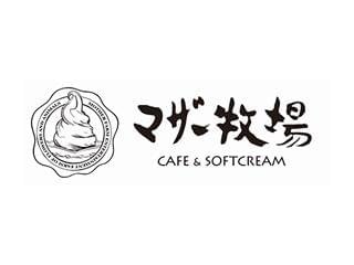 マザー牧場　CAFE＆SOFTCREAM