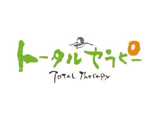 トータルセラピー