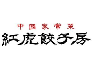 紅虎餃子房　船橋店