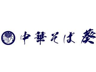 中華そば 葵のアルバイト パート情報 イーアイデム 川口市のレストラン 専門料理店求人情報 Id