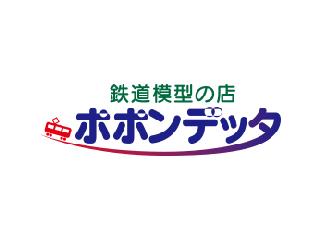 鉄道模型の店 ポポンデッタ