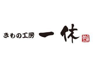 きもの工房　一休