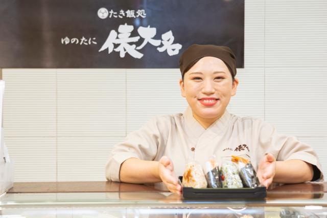 たき飯処ゆのたに 俵大名 西武池袋本店のアルバイト パート情報 イーアイデム 豊島区のファストフード デリ求人情報 Id