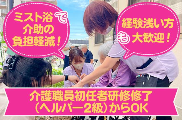 【松原市】ヘルパー2級、介護職員初任者研修でもOK！週1回〜OK！資格を活かせる！年齢不問◎新設備有住宅型有料老人ホームの介護職／夜勤専従