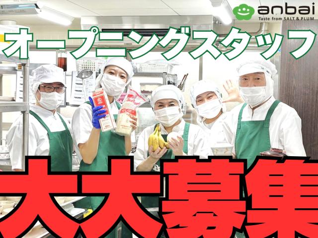株式会社塩梅
