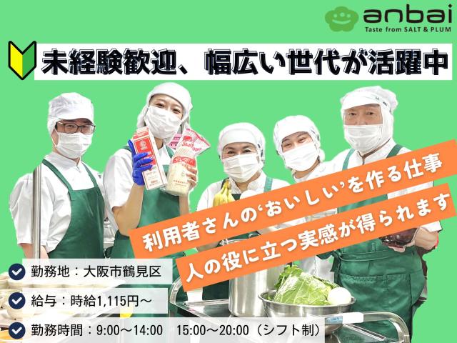 株式会社塩梅