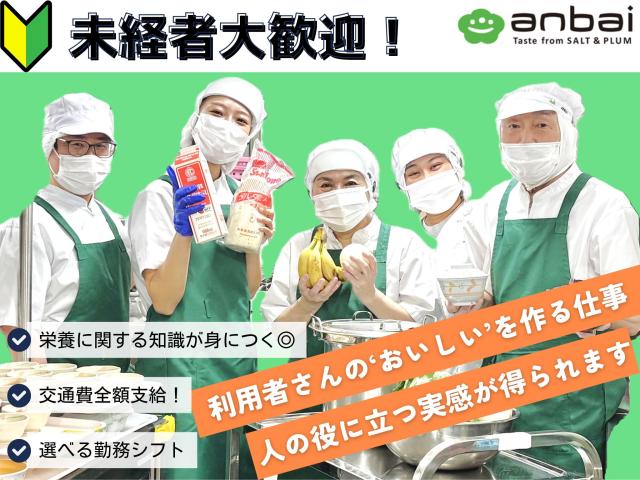 おいしいお食事の提供のため、みんなで協力しています