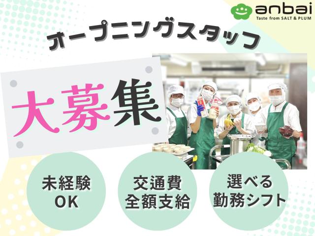 株式会社塩梅
