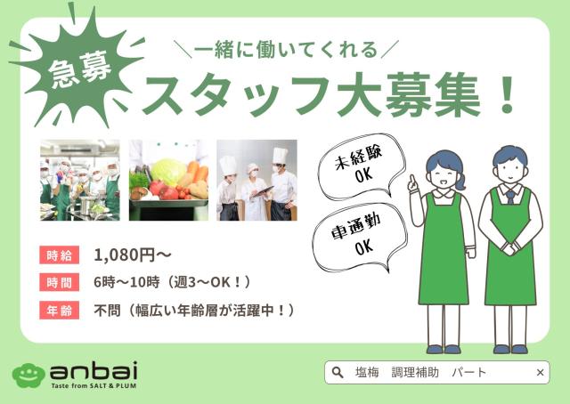 小児医療センターでの調理補助パート｜入院中の子どもの支えになるお仕事★｜車通勤OK×午前中のみ短時間病院の厨房内での調理補助業務