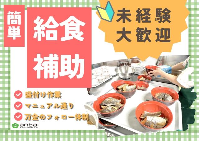 週末のみでがっつり稼げる♪｜かけもちOKの調理補助パート｜フリーター・平日忙しい学生さんにもオススメ病院の厨房内での調理補助業務