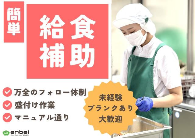 ＜時給1200円×週2〜◎＞早朝勤務で午後からは自分の時間♪｜かんたん調理サポート｜フリーター活躍中彦根市立病院の厨房内での調理サポート