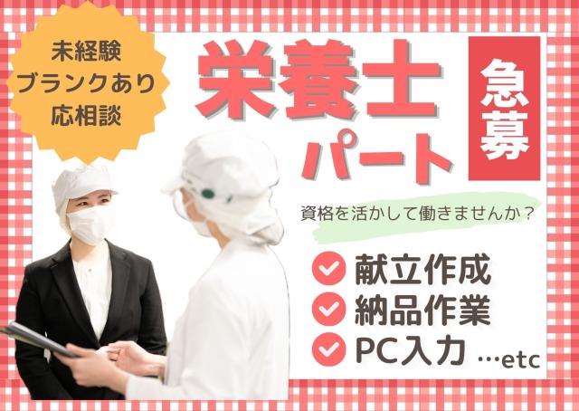 【GW明けスタートOK！】栄養士パート募集｜柔軟シフトで家庭との両立が叶う｜ブランクありも歓迎します彦根市立病院での栄養士業務