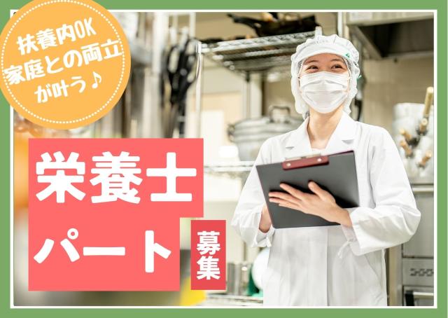 【GW明けからスタートOK】週2〜◎扶養内OK｜栄養士パート募集｜介護老人保健施設の厨房内での栄養士